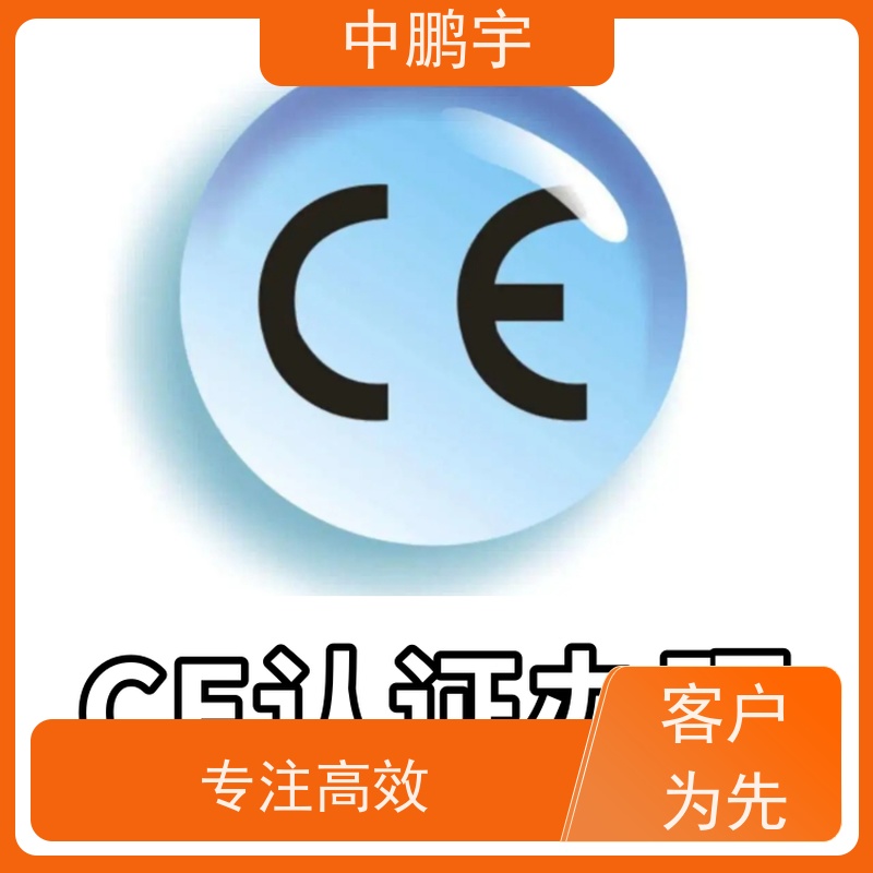 中鹏宇 上海帐篷手套 CE认证办理中心 办理周期要多久时间