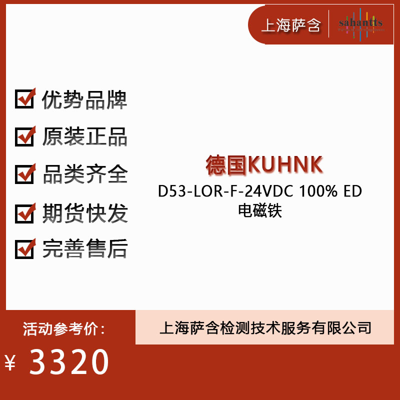 德国KUHNK D53-LOR-F-24VDC ED电磁铁