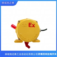 防爆双向拉绳开关EXKPT-LS皮带输送机、堆料/取料系统，起重机、挖掘机