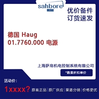 德国 Haug 017760000 电源