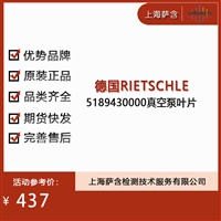 德国RIETSCHLE 5189430000真空泵叶片 议价