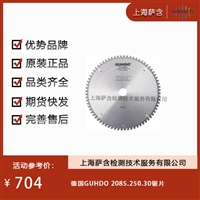 德国GUHDO 2085.250.30锯片 议价