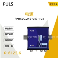 PULS FPH500.245-047-104 电源