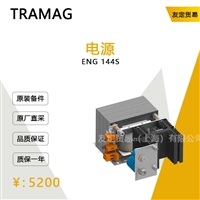 TRAMAG ENG 144S 电源