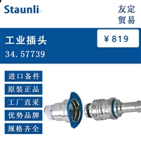 Staubli 34.57739 工业插头