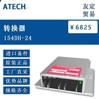 ATECH 154DH-24 转换器