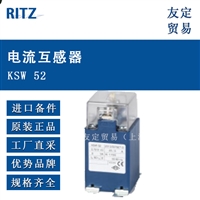 RITZ KSW 52 电流互感器 议价