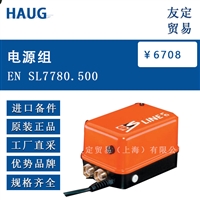 HAUG EN SL7780.500 电源组 议价