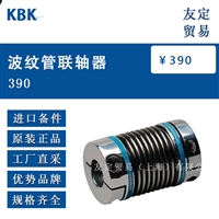 KBK 390 波纹管联轴器 议价