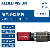 德国ALLIED VISION  Mako G-192B PoE超紧凑型相机