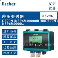 德国fischer  DE9ON1N3P6M00000R100DE90N1N3P6M0000差压变送器