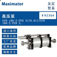 德国Maximator  GPD 180 2 PUR 3170高压泵议价