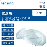 奥地利lenzing  LT-PPSG-050-WS-PLK-2L  过滤袋