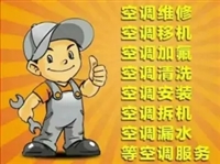 郑州二七区空调柜机移机哪家好