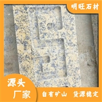 江西菊花黄石材产地 菊花黄火烧板 别墅板材