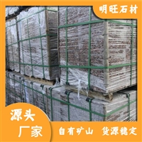 江西菊花黄石材厂家 菊花黄荔枝面 别墅板材