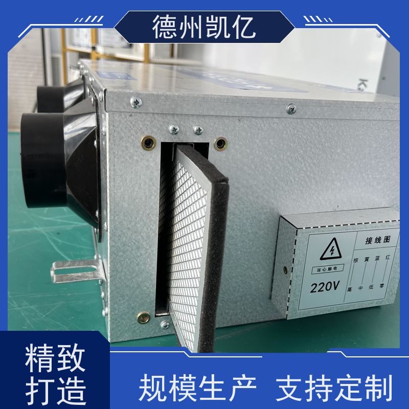 德州凯亿 天津全热交换新风系统 中央净化空调省时省工