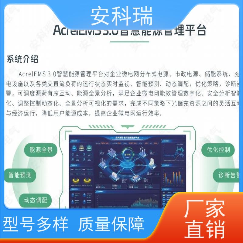 安科瑞 Acrel-EMS3.0 源网荷储综合能源 曲线分析功能