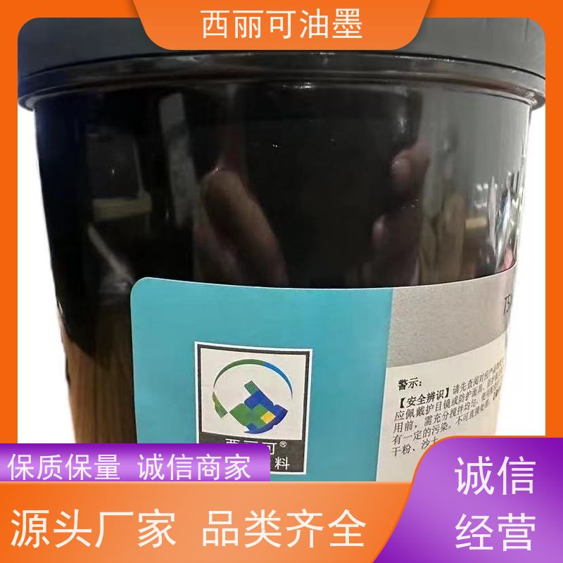 西丽可 T00系列 PC镜面银油墨 迁移性好 技术服务