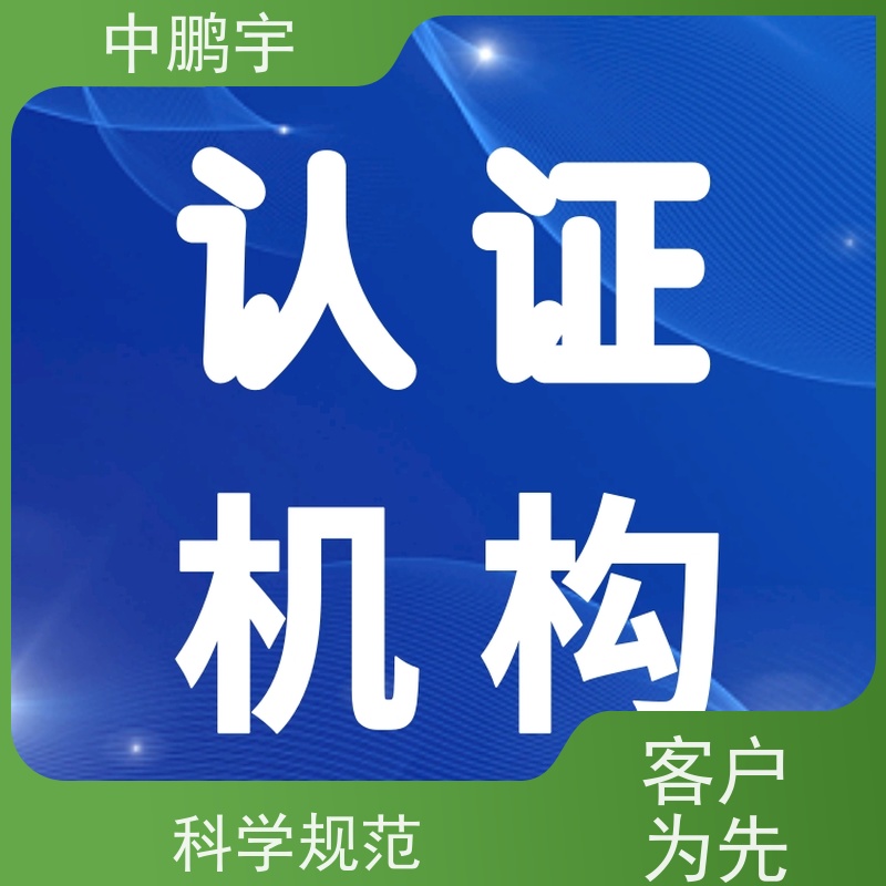 中鹏宇 家用电器电视机 CE认证办理咨询 顾问协助整理