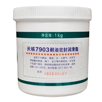 长城7903耐油密封润滑脂 1kg/桶