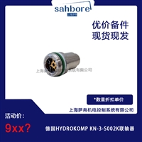 德国HYDROKOMP KN3S002K联轴器