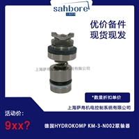 德国HYDROKOMP KM3N002联轴器