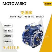 MOTOVARIO TXF002 140/11*23 B5 CM+TH63A4 变速器 议价