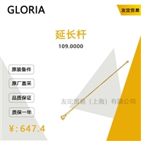 GLORIA 109.0000 延长杆 议价