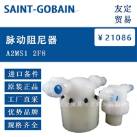 美国SAINT GOBAIN  A2MS1 2F8脉动阻尼器议价