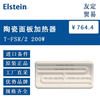 德国Elstein  T-FSR/2陶瓷面板加热器议价