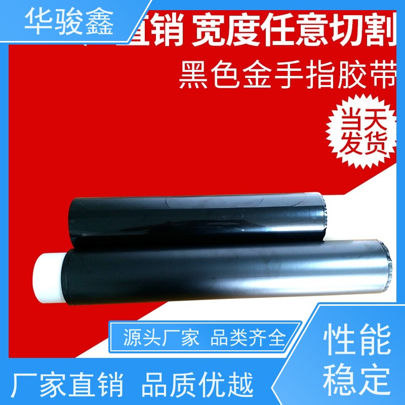 华骏鑫硅胶双面胶 防静电 胶带 不留残留 耐温80度-260度