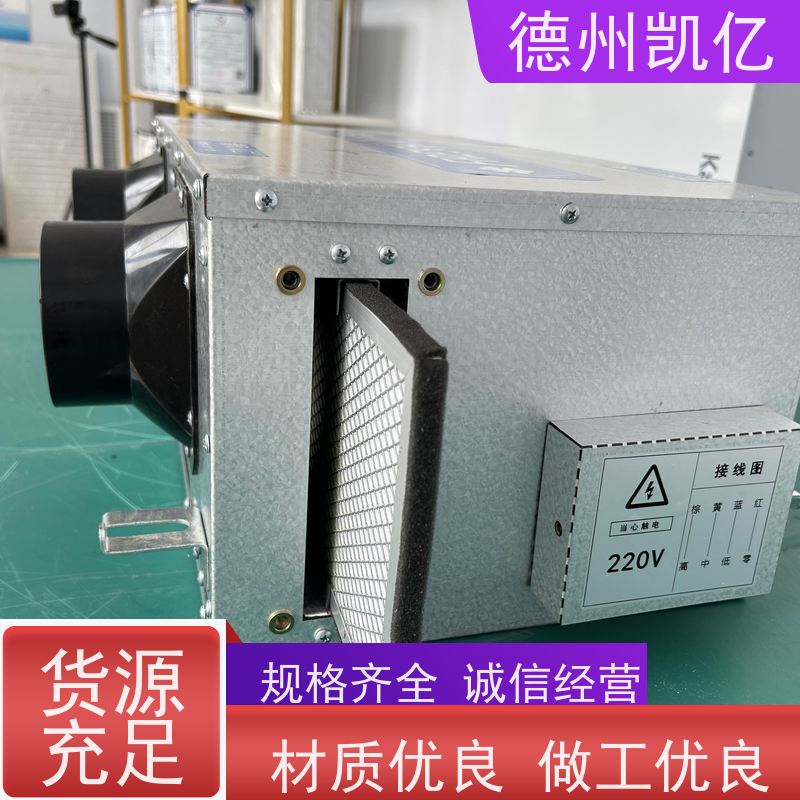 德州凯亿 重庆新风系统机组 家用除霾用途