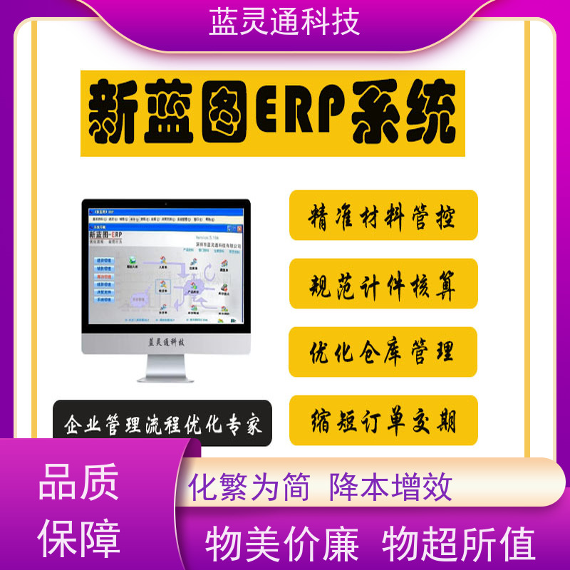 蓝灵通 中山 门店管理软件 满足发展需求 再也不用换ERP