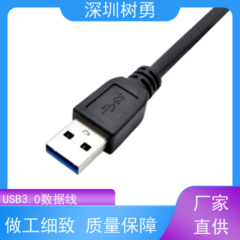 深圳树勇USB3.0数据线 线缆轻柔 即插即用 传输速率快