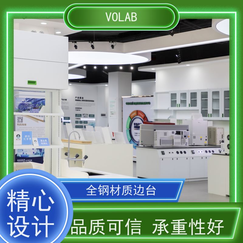 VOLAB 陶瓷板 边台 实验室设备 整体规划 耐化学腐蚀