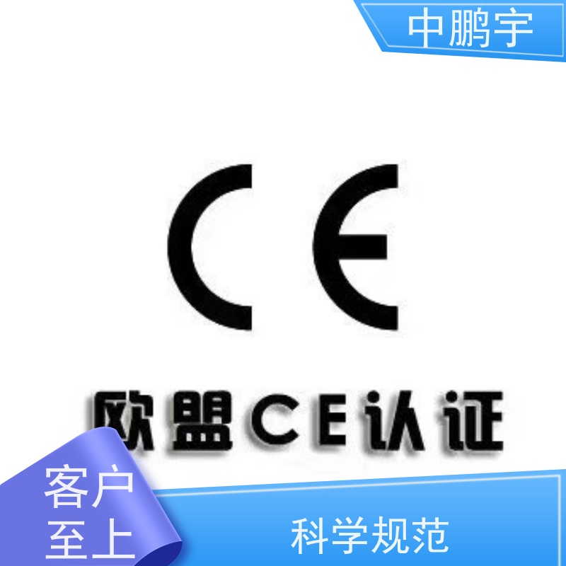 中鹏宇 北京建筑用玻璃 如何办理CE认证 办理流程依据规则而行