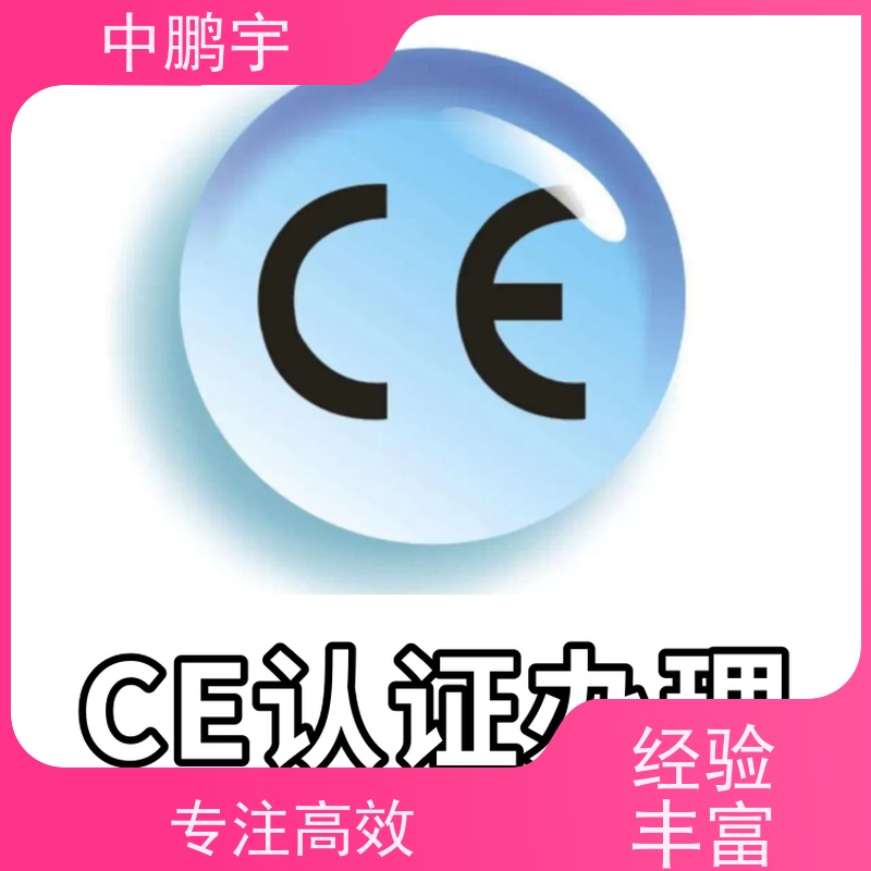 中鹏宇 上海帐篷手套 CE认证办理公司 顾问协助整理