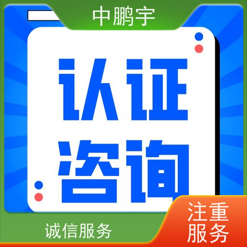 中鹏宇 笔记本电脑出口 欧盟CE认证办理 证书官网可查