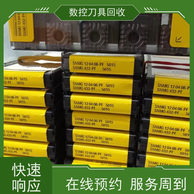 山西  回收数控刀具  CNC铣刀片回收  上门看货 免费估价