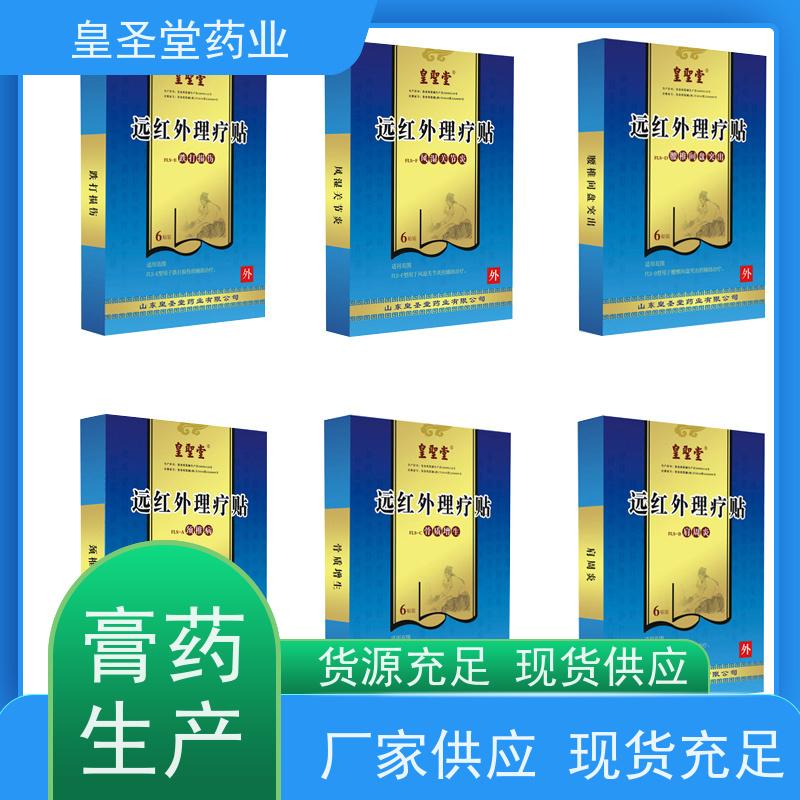 外用 暖宫贴 膏药来样加工 定制核算 联系方式