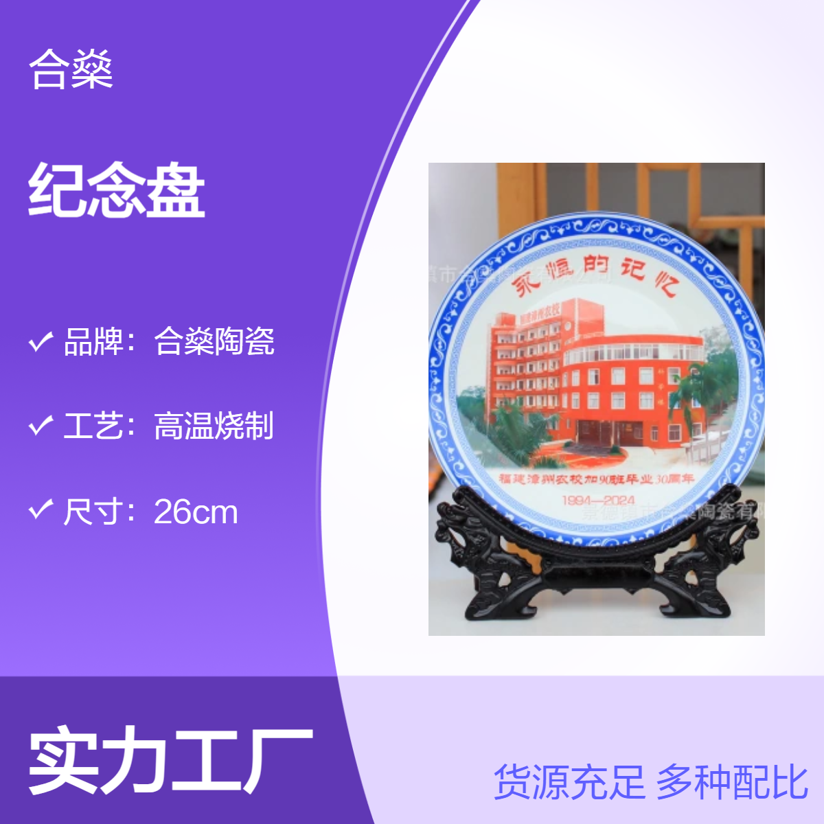 毕业三十周年同学聚会纪念礼品定做10英寸陶瓷纪念盘庆典礼可定做