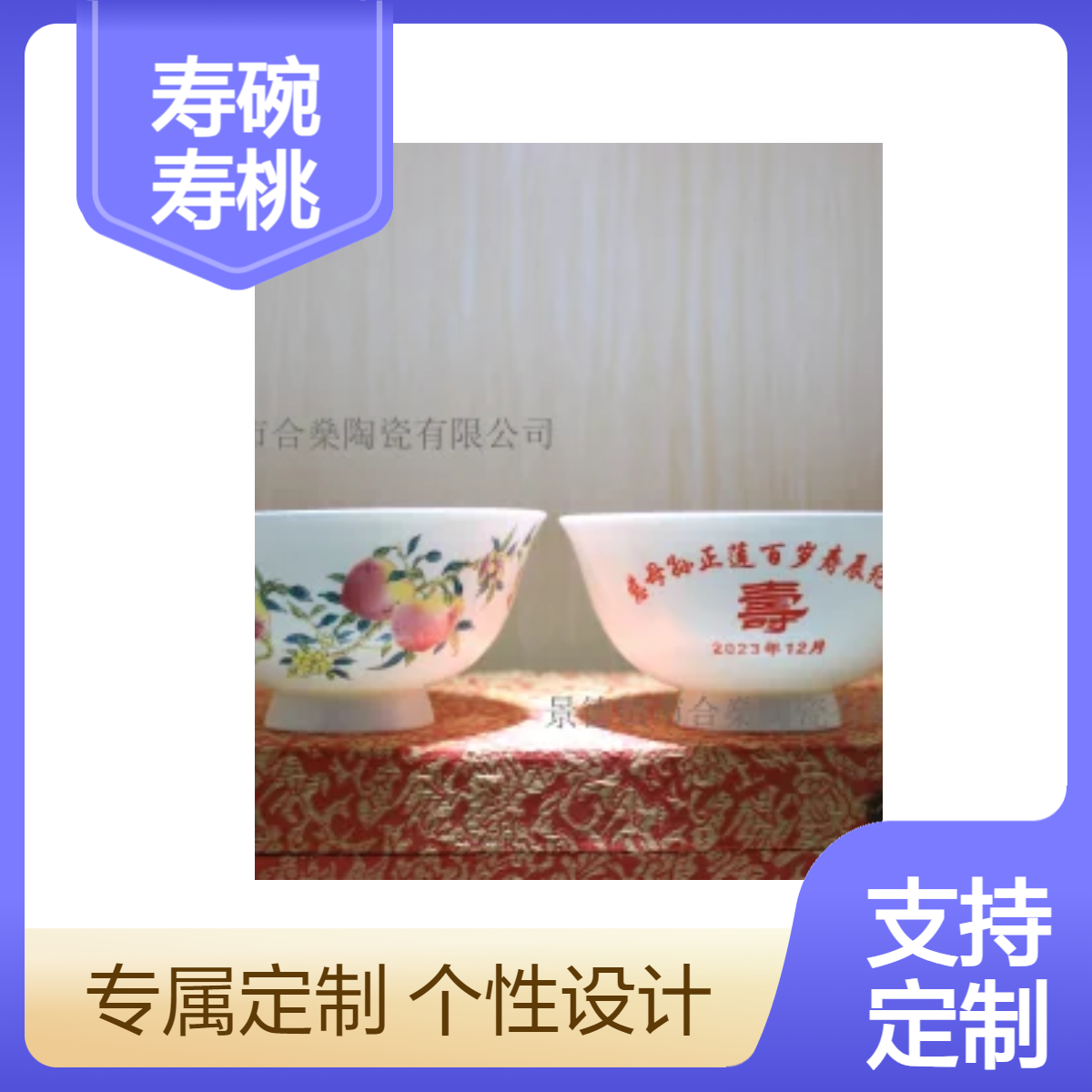 定做寿辰礼品碗 纪念寿碗定制加字4.5英寸陶瓷高脚粉彩寿桃碗批发
