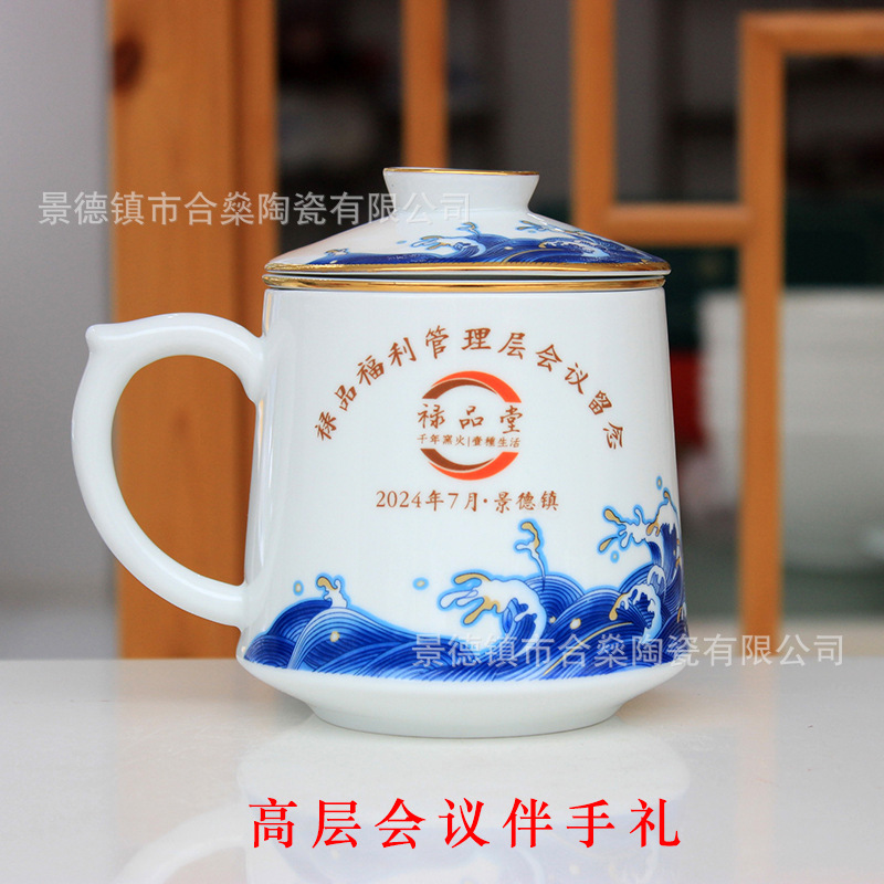 合燊陶瓷订做礼品杯 管理层会议留念伴手礼描金海浪百川杯定制LOGO