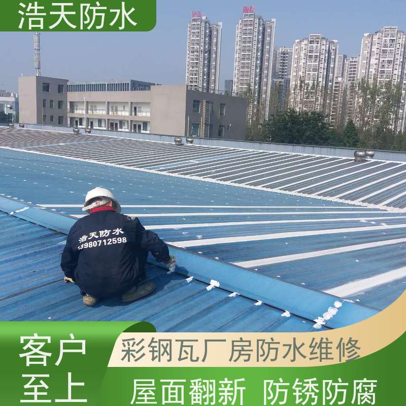 浩天防水  成都防水工程施工  旧厂房改造工程施工  解决方案