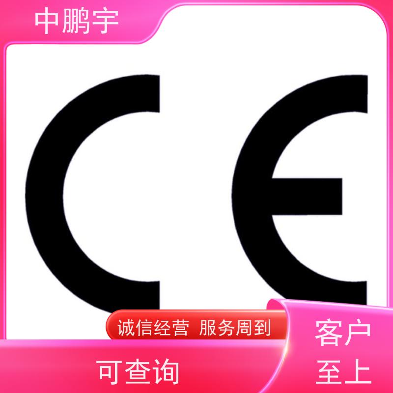 中鹏宇 上海帐篷手套 CE认证办理机构 办理周期要多久时间