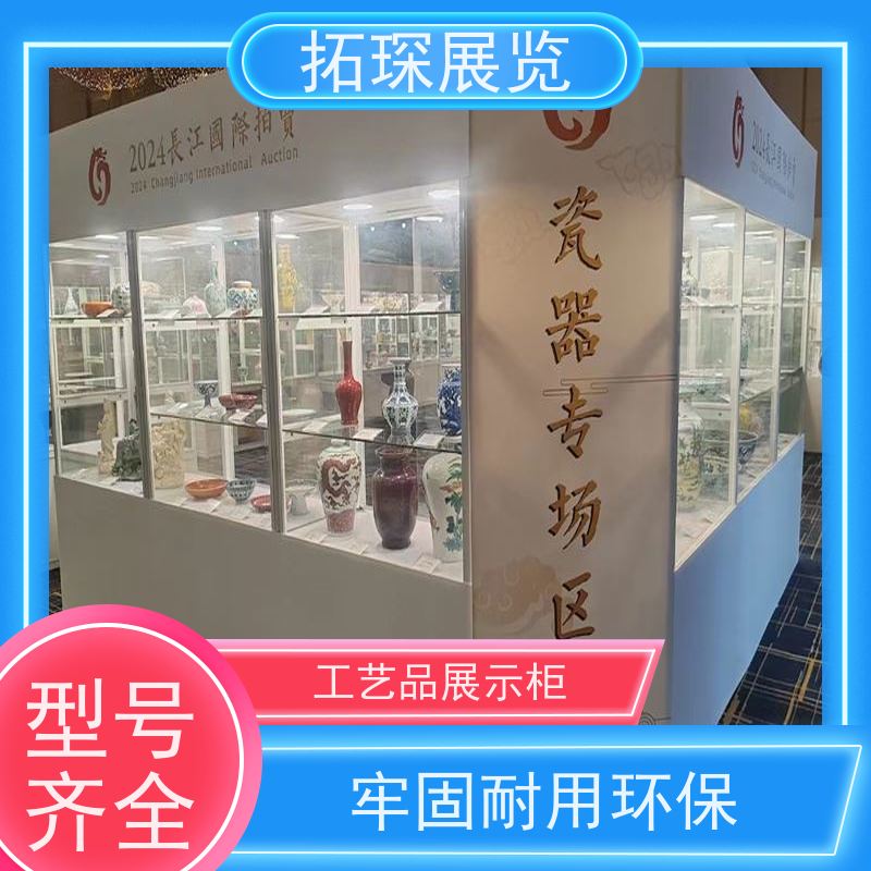 拓琛 工艺品展示柜 陈列柜 商场专卖店 诚信经营