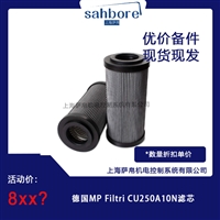 德国MP Filtri CU250A10N滤芯