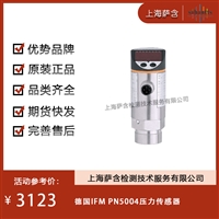 德国IFM PN5004压力传感器 议价