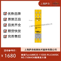 德国Turck MK33-11EX0-PL1/24VDC NO.7506436隔离放大器 议价